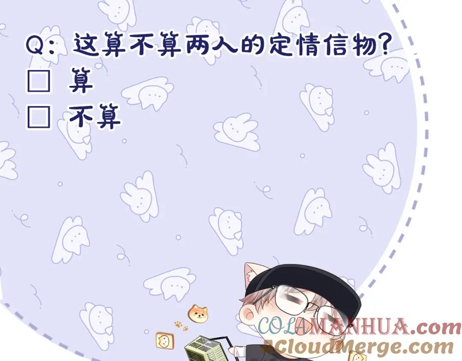 严禁造谣 第15话 定情信物 第117页