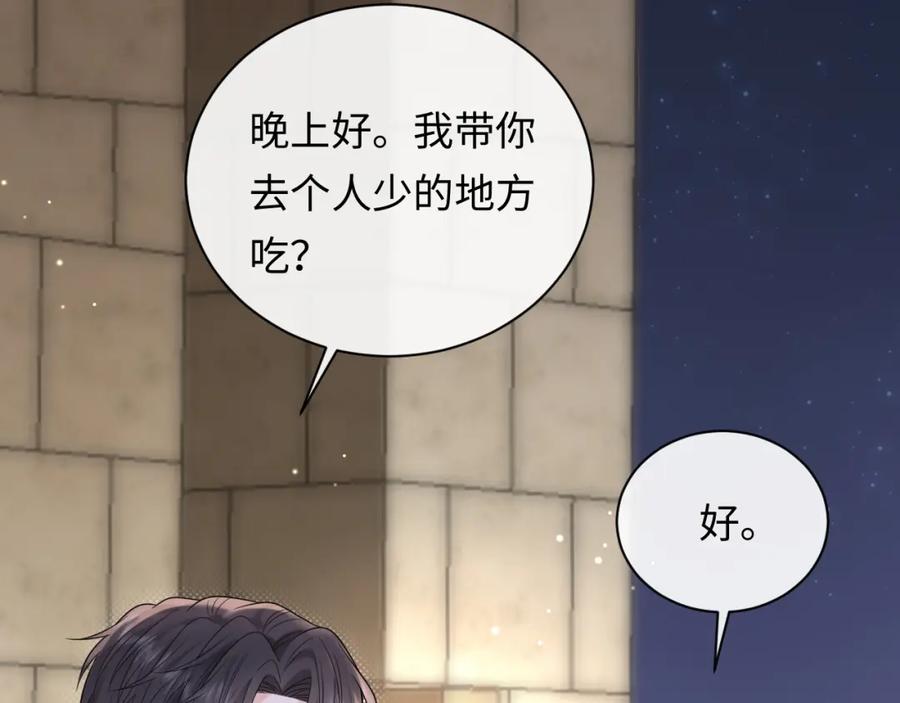 严禁造谣 第15话 定情信物 第19页