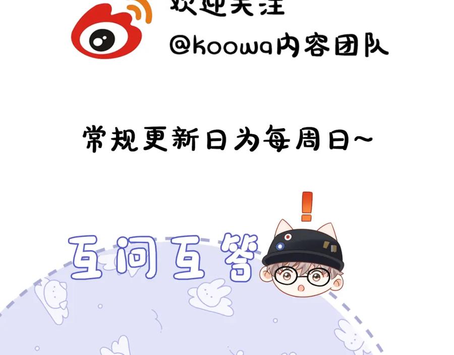 严禁造谣 第15话 定情信物 第116页