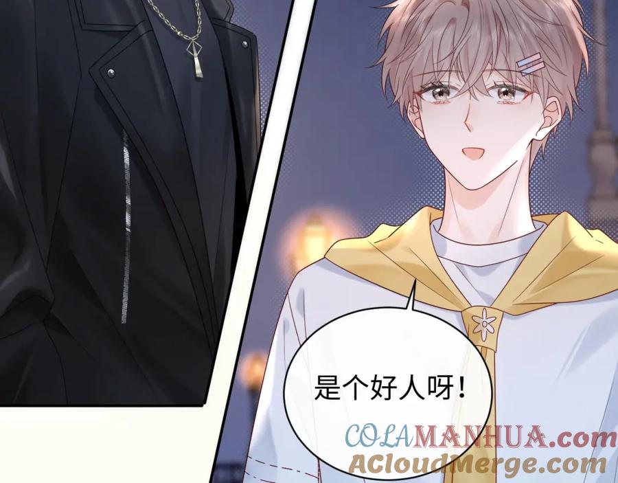 严禁造谣 第16话 影帝的脑补 第77页