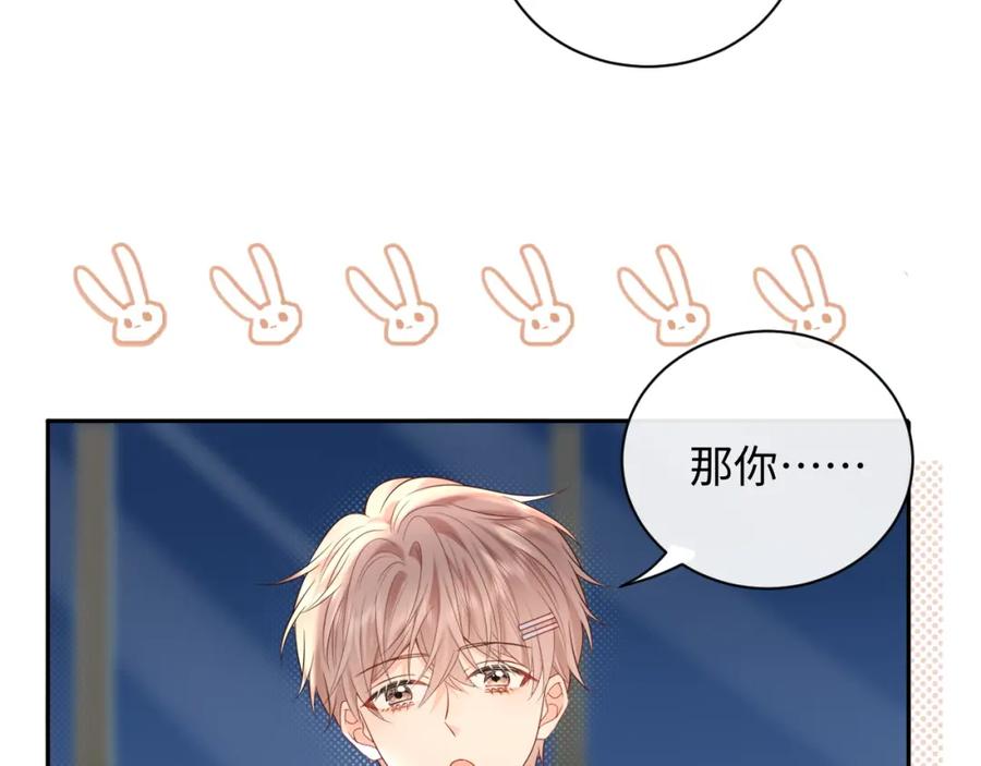 严禁造谣 第16话 影帝的脑补 第54页