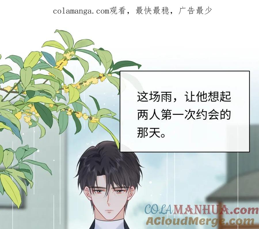 严禁造谣 第16话 影帝的脑补 第1页