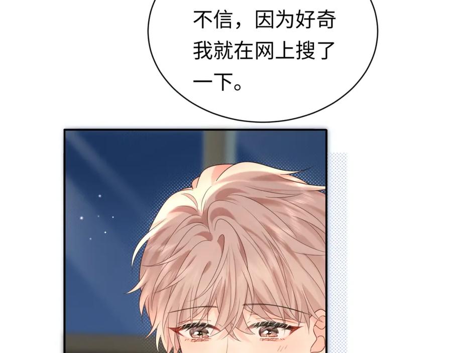 严禁造谣 第16话 影帝的脑补 第32页