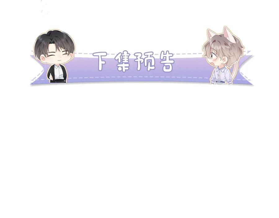 严禁造谣 第16话 影帝的脑补 第106页
