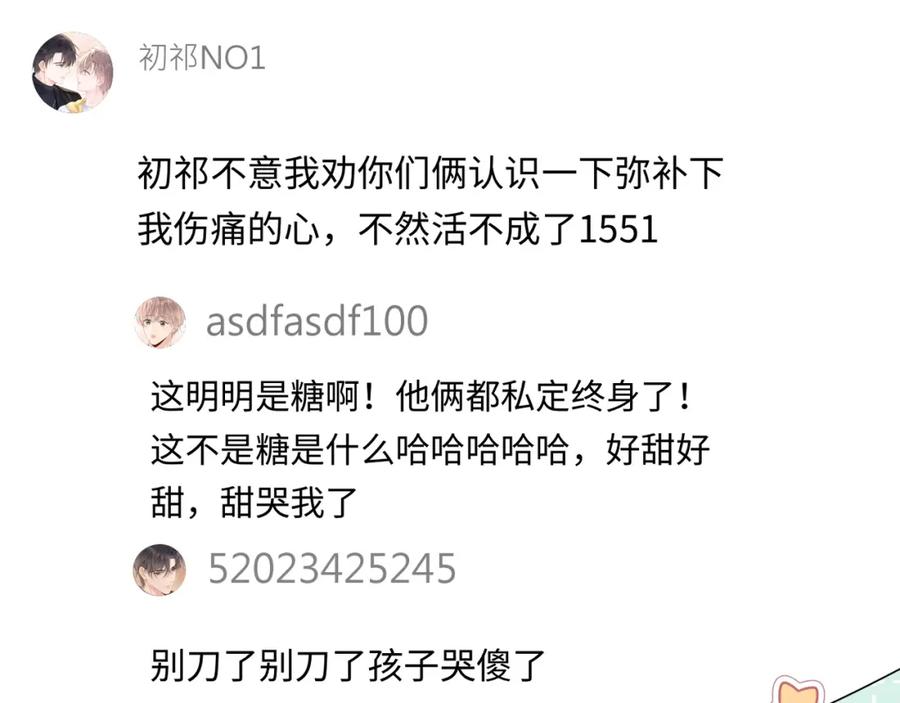 严禁造谣 第16话 影帝的脑补 第16页