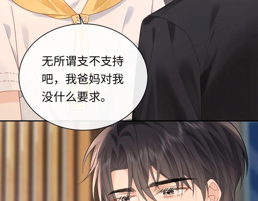 严禁造谣 第16话 影帝的脑补 第52页