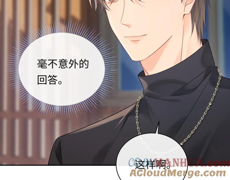 严禁造谣 第16话 影帝的脑补 第53页