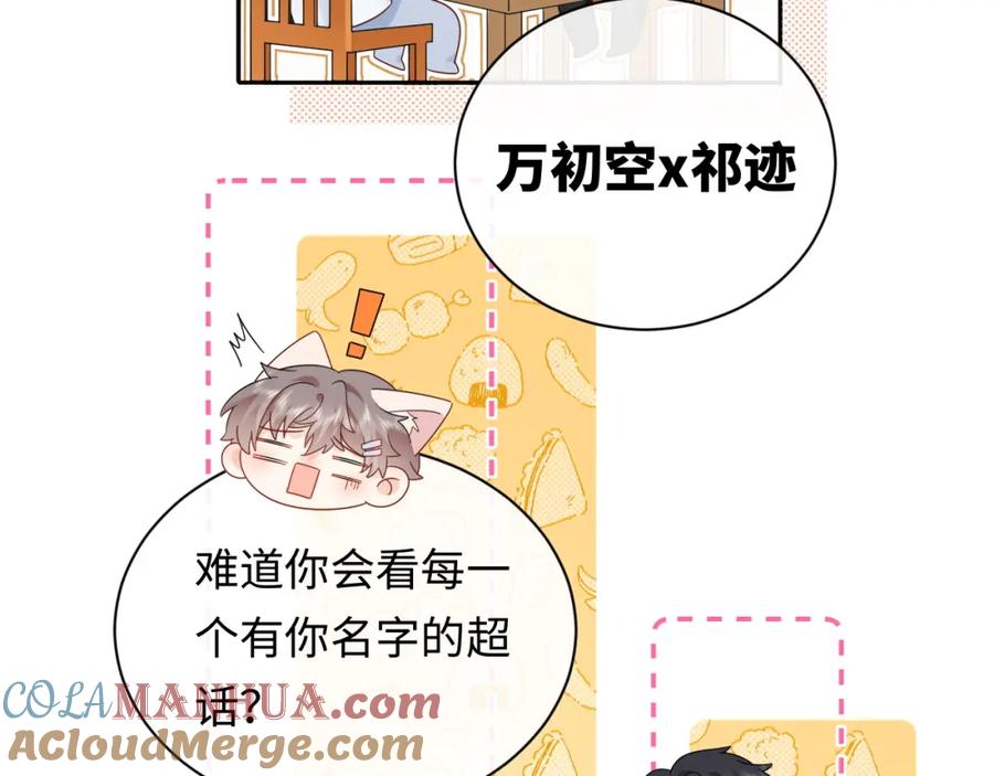 严禁造谣 第16话 影帝的脑补 第29页