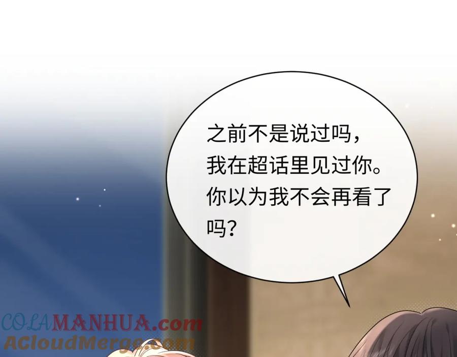 严禁造谣 第16话 影帝的脑补 第25页