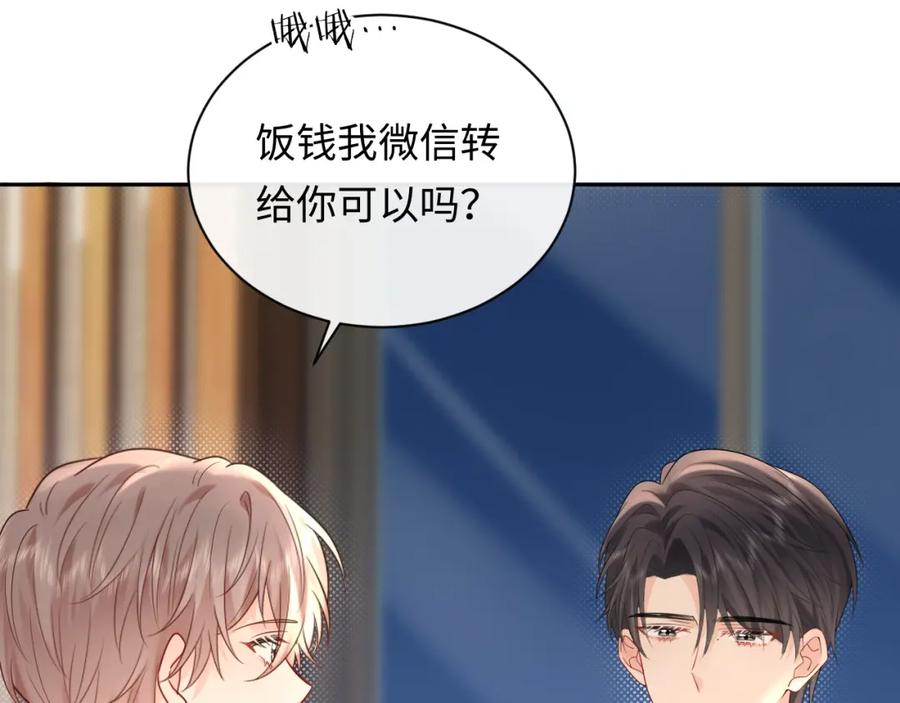 严禁造谣 第16话 影帝的脑补 第46页