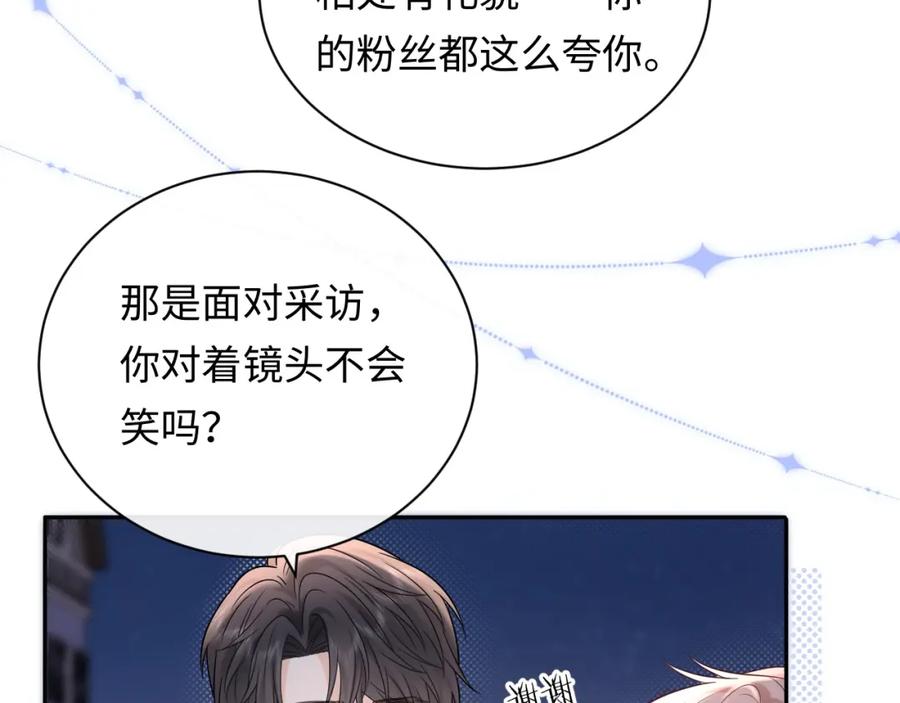 严禁造谣 第16话 影帝的脑补 第80页