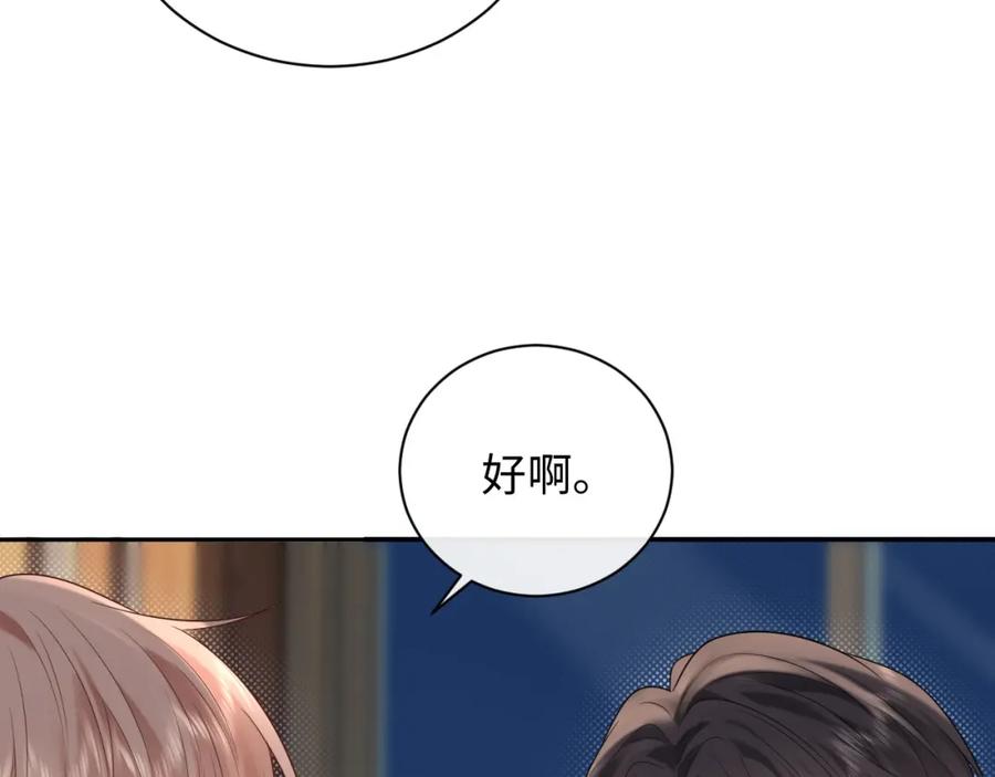 严禁造谣 第16话 影帝的脑补 第48页