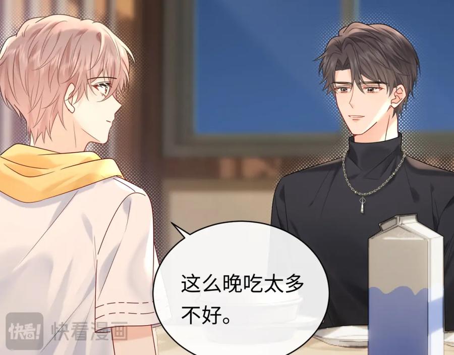 严禁造谣 第16话 影帝的脑补 第43页
