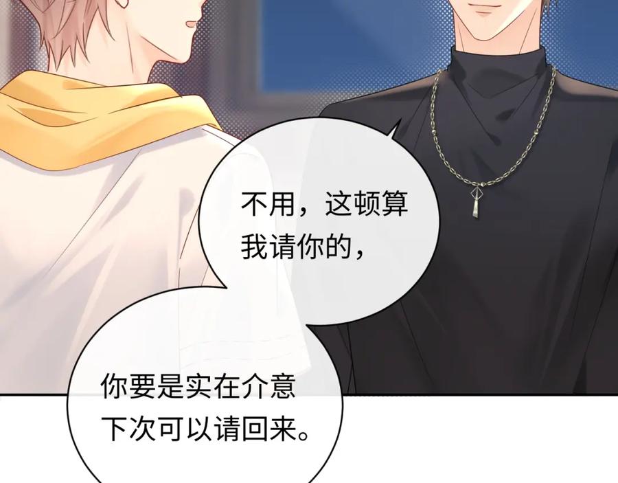 严禁造谣 第16话 影帝的脑补 第47页