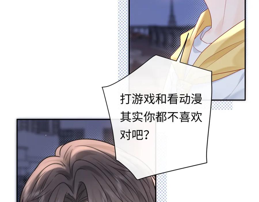 严禁造谣 第16话 影帝的脑补 第90页