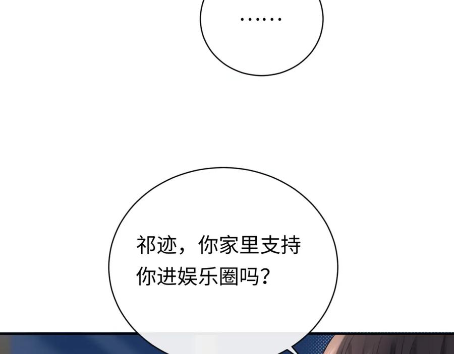 严禁造谣 第16话 影帝的脑补 第50页