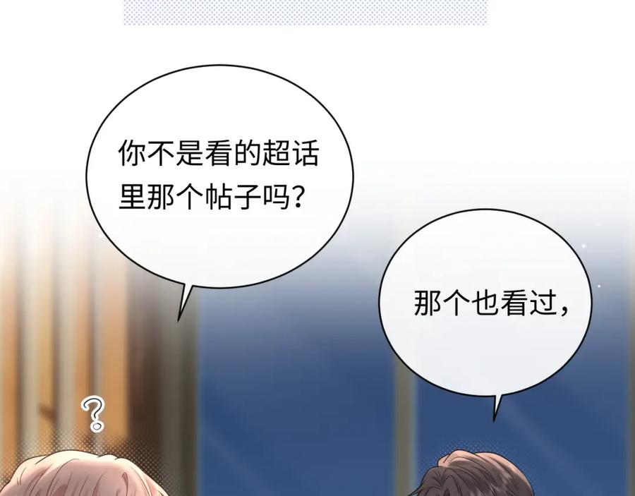 严禁造谣 第16话 影帝的脑补 第34页
