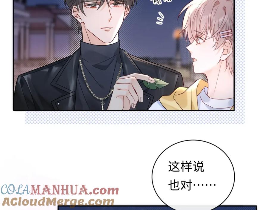 严禁造谣 第16话 影帝的脑补 第81页