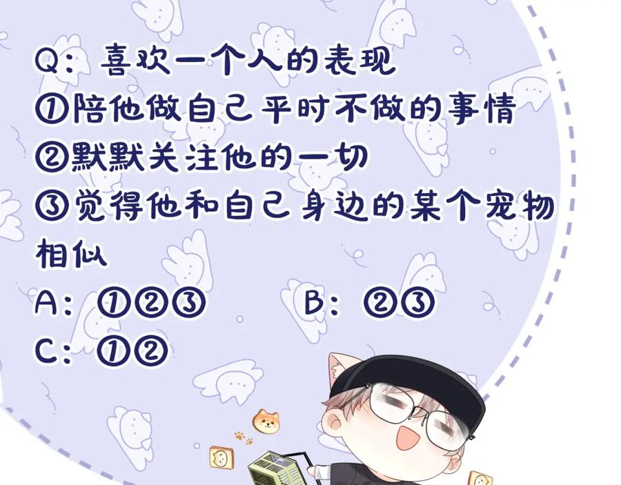 严禁造谣 第16话 影帝的脑补 第115页