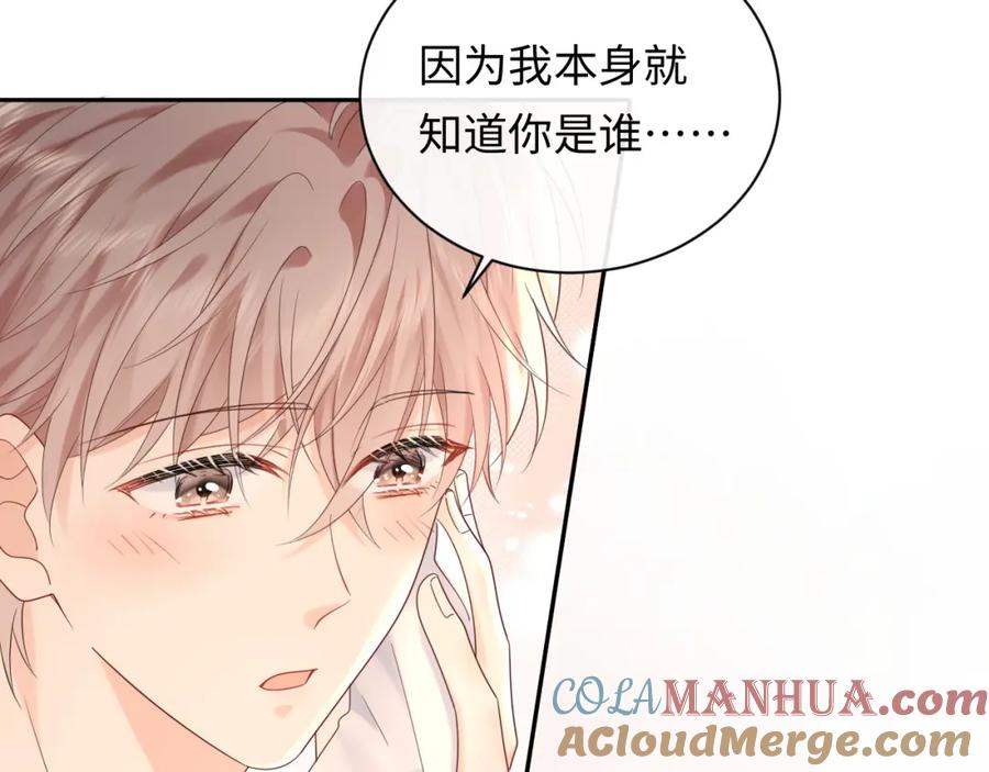 严禁造谣 第16话 影帝的脑补 第37页