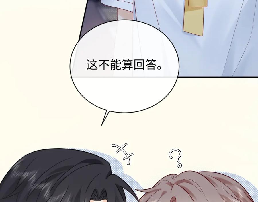 严禁造谣 第16话 影帝的脑补 第78页