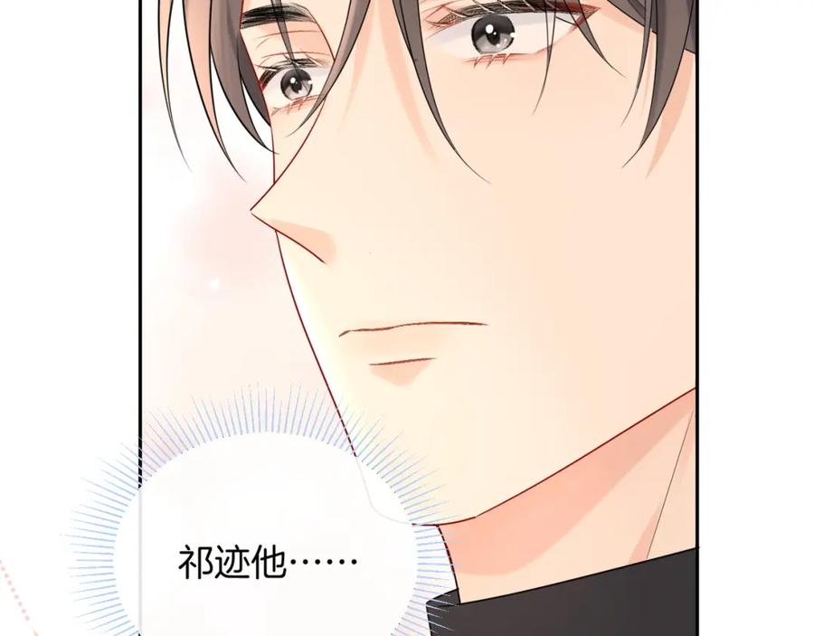 严禁造谣 第16话 影帝的脑补 第66页