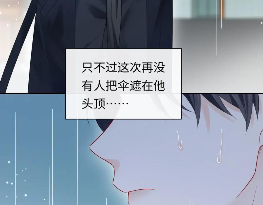 严禁造谣 第16话 影帝的脑补 第3页