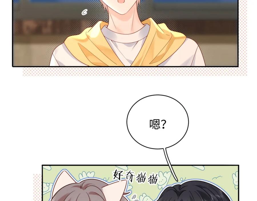 严禁造谣 第16话 影帝的脑补 第55页