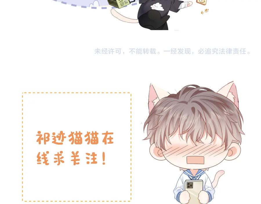 严禁造谣 第16话 影帝的脑补 第116页