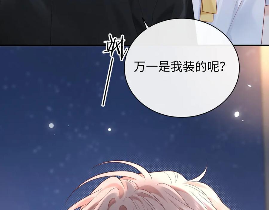 严禁造谣 第16话 影帝的脑补 第94页