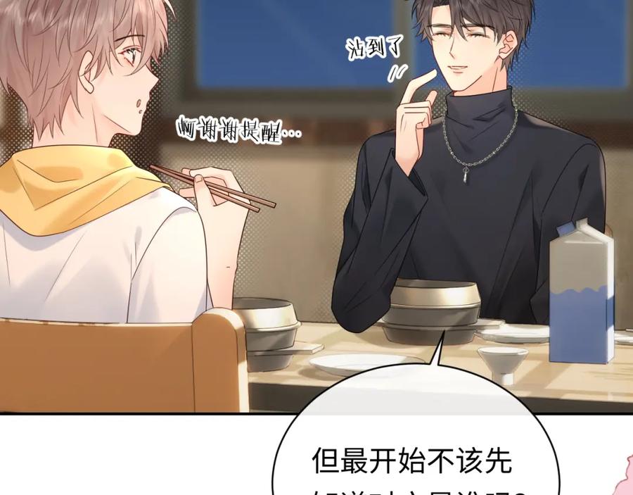 严禁造谣 第16话 影帝的脑补 第35页