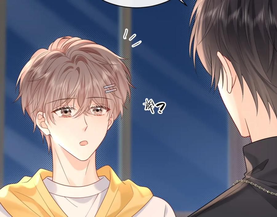 严禁造谣 第16话 影帝的脑补 第51页