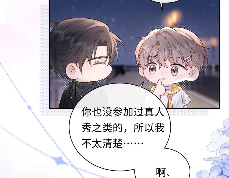 严禁造谣 第16话 影帝的脑补 第82页