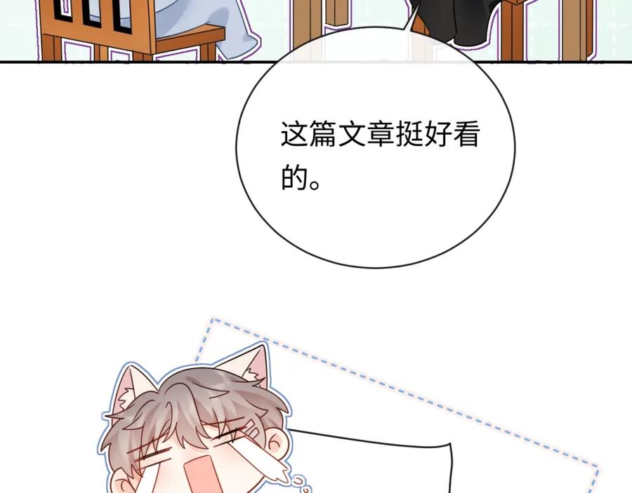 严禁造谣 第16话 影帝的脑补 第18页