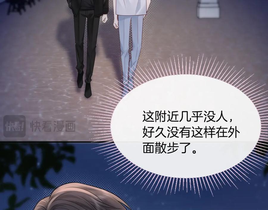 严禁造谣 第16话 影帝的脑补 第71页