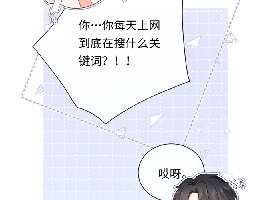 严禁造谣 第16话 影帝的脑补 第19页