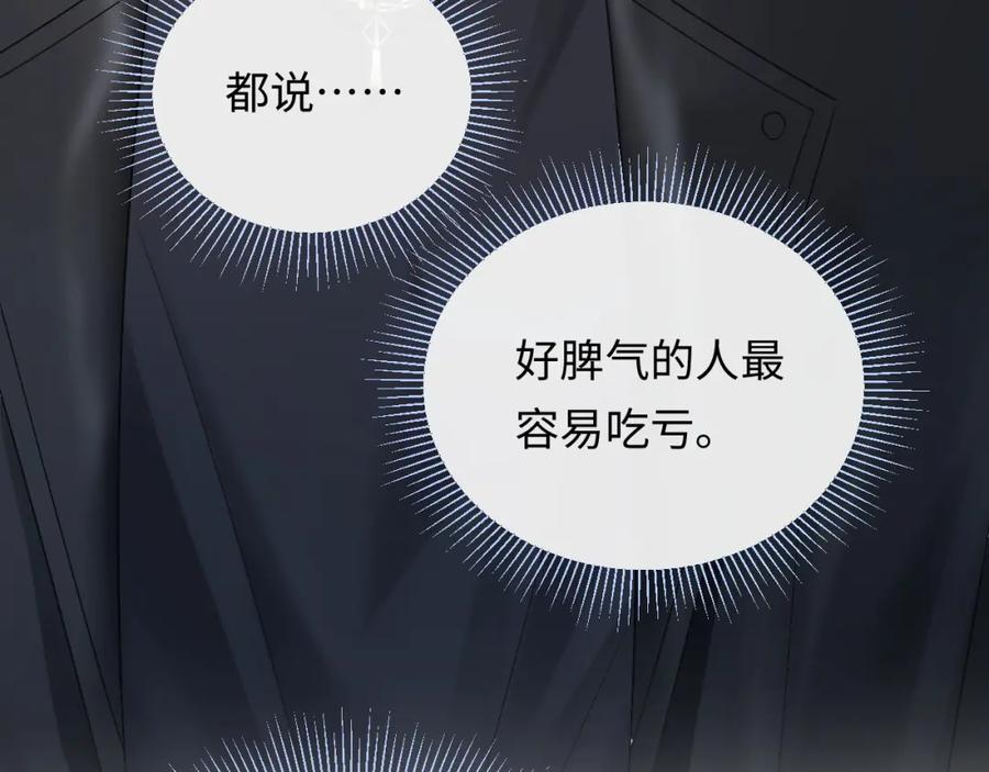 严禁造谣 第16话 影帝的脑补 第99页