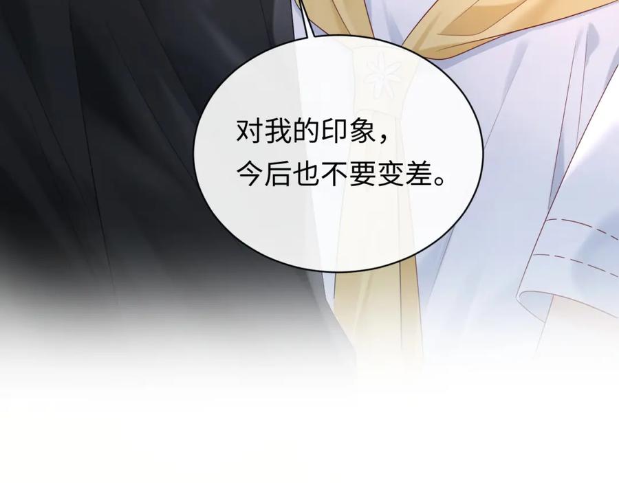 严禁造谣 第16话 影帝的脑补 第104页