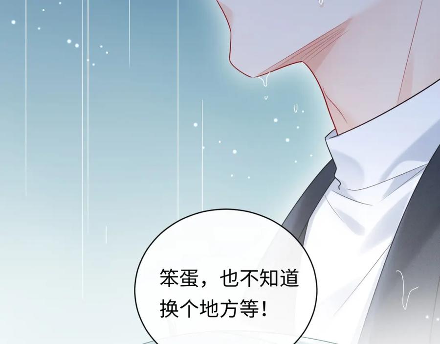 严禁造谣 第16话 影帝的脑补 第4页