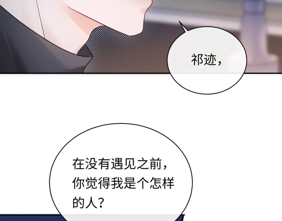 严禁造谣 第16话 影帝的脑补 第75页