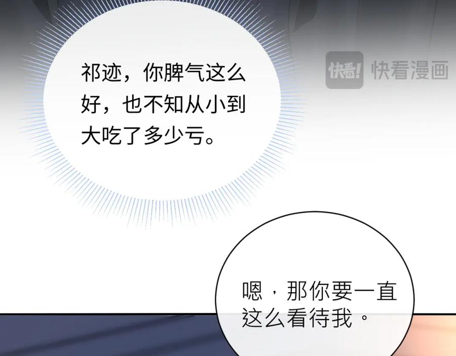 严禁造谣 第16话 影帝的脑补 第100页