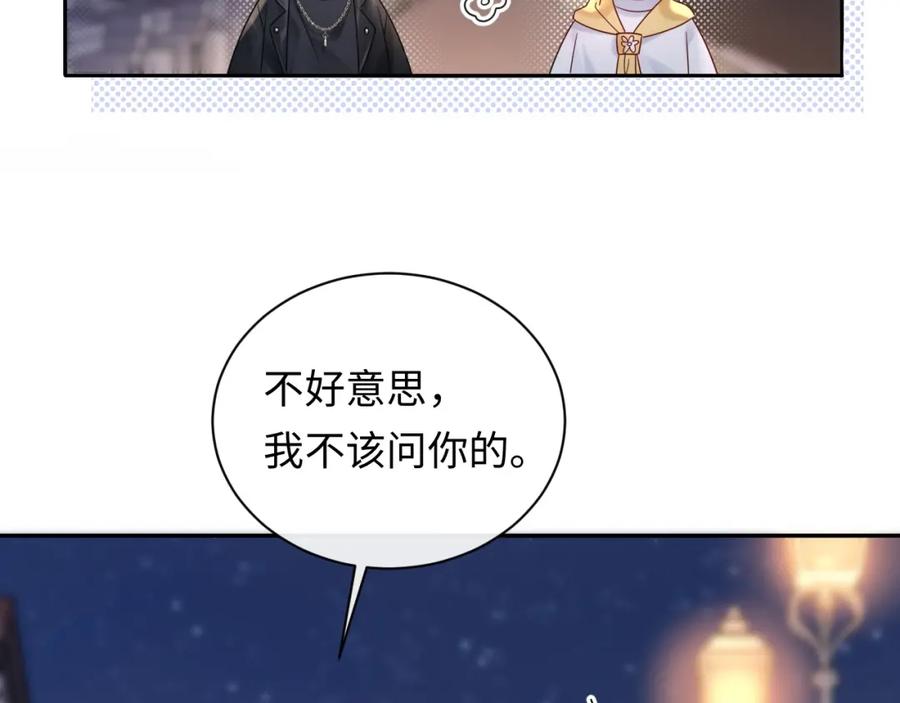 严禁造谣 第16话 影帝的脑补 第86页