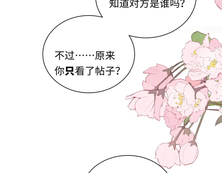 严禁造谣 第16话 影帝的脑补 第36页