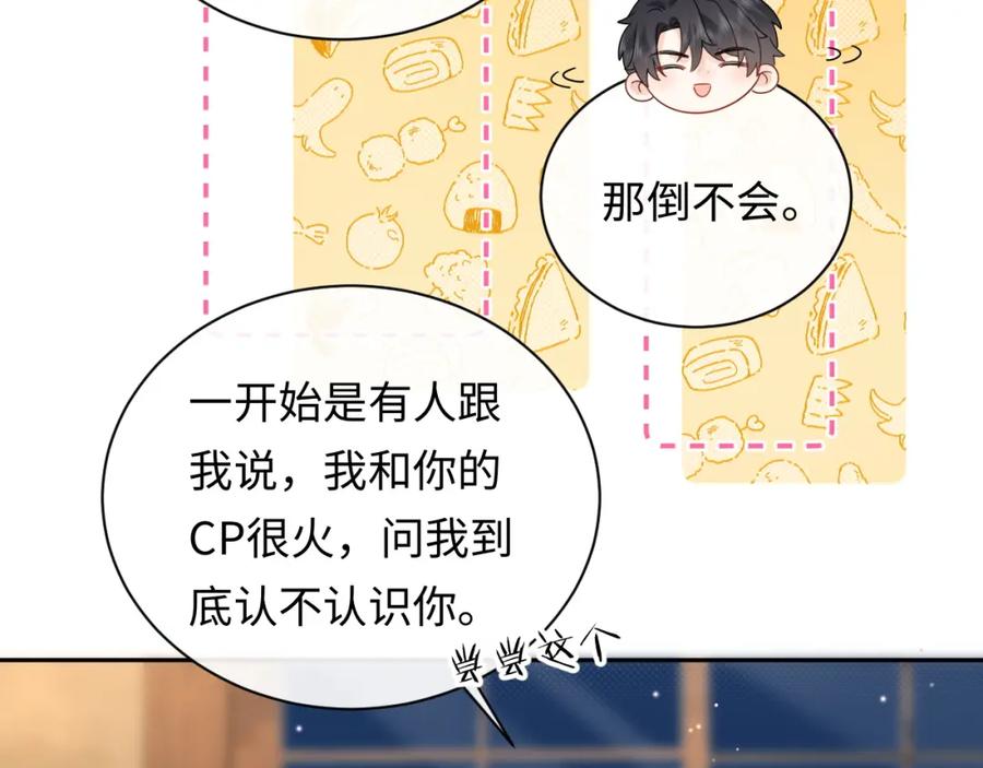 严禁造谣 第16话 影帝的脑补 第30页
