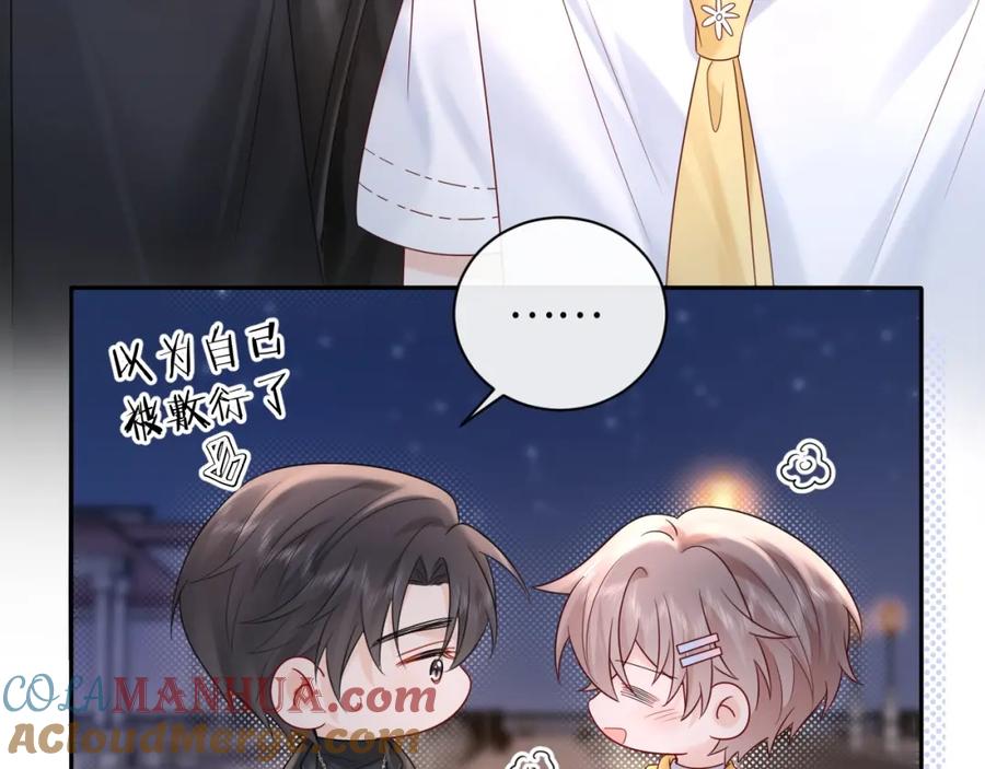 严禁造谣 第16话 影帝的脑补 第85页