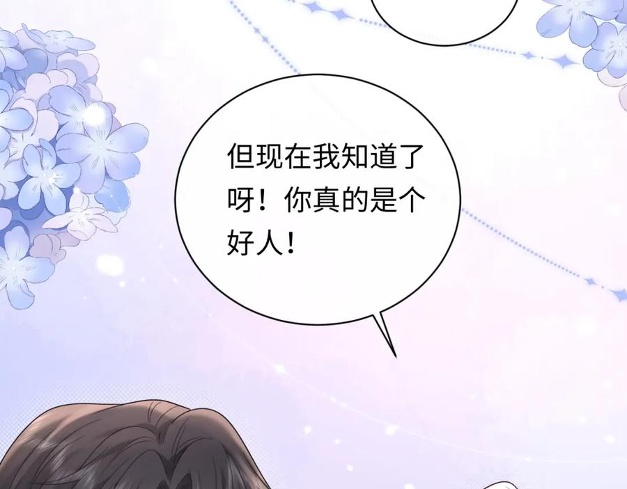 严禁造谣 第16话 影帝的脑补 第83页