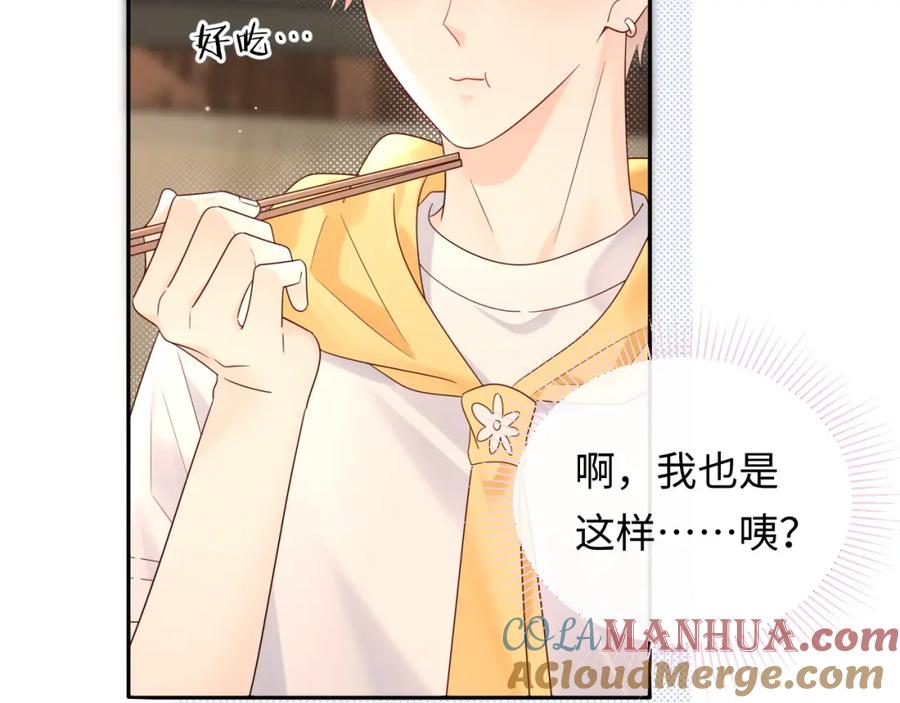 严禁造谣 第16话 影帝的脑补 第33页