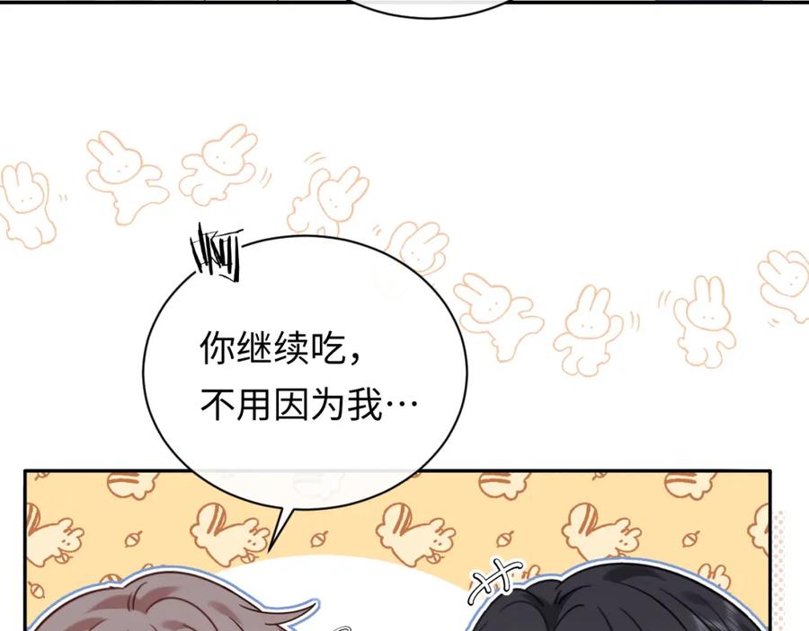 严禁造谣 第16话 影帝的脑补 第44页