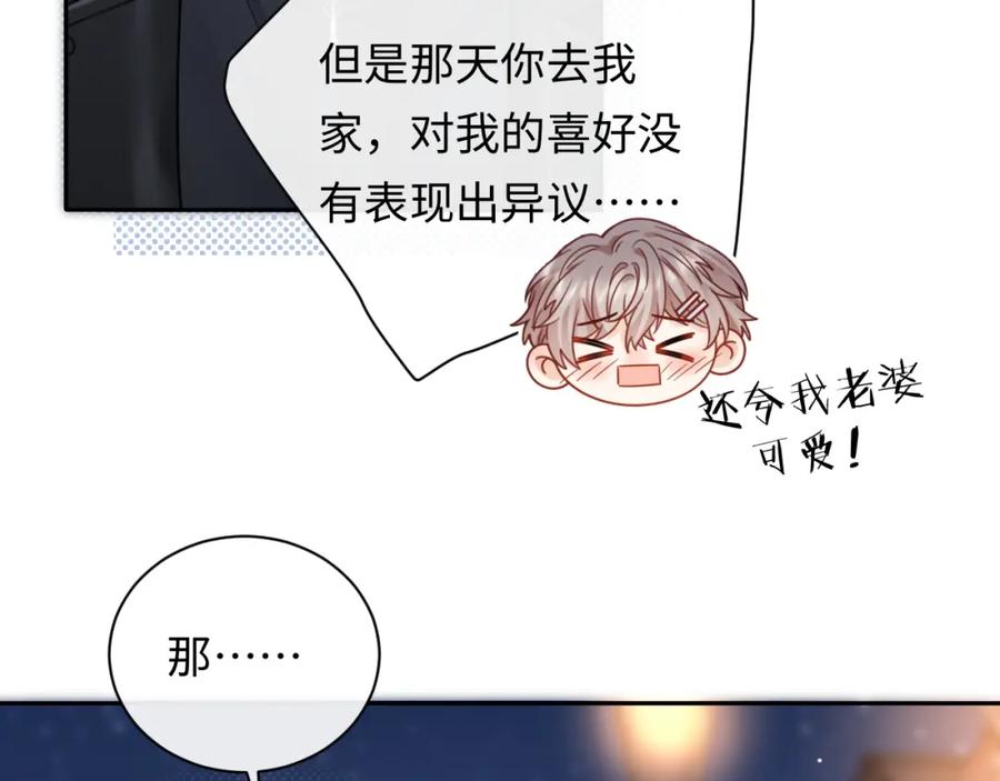 严禁造谣 第16话 影帝的脑补 第92页