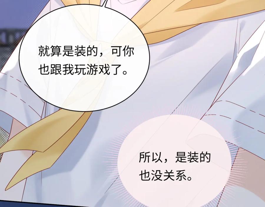 严禁造谣 第16话 影帝的脑补 第96页